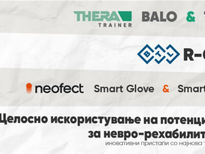 Целосно искористување на потенцијалот за невро-рехабилитација