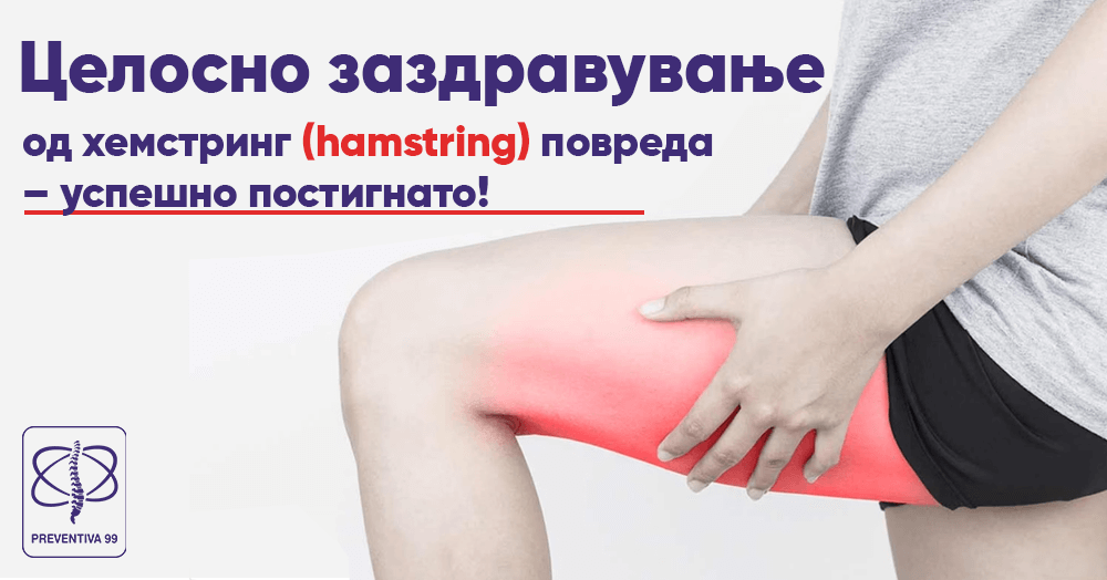 Пациент подложен на ТЕКАР терапија за рехабилитација на хемстринг повреда во клинички амбиент