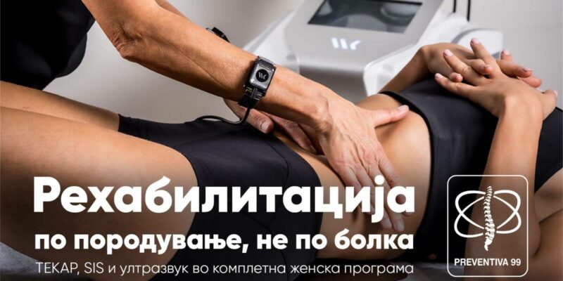 rehabilitacija-po-poroduvanje