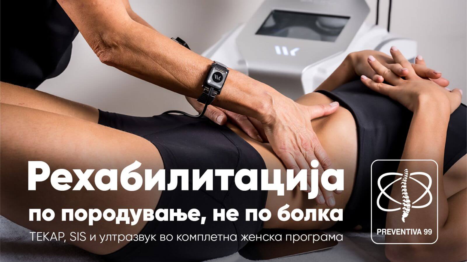 rehabilitacija-po-poroduvanje